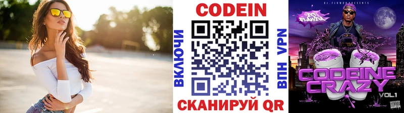 Codein напиток Lean (лин)  Купить закладки  Кушва 